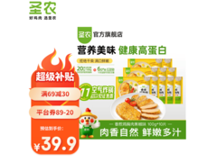 圣农黑椒香煎鸡胸肉10片装，满89减20仅69.9元