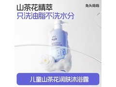 兔头妈妈335ml山茶花儿童沐浴露，促销到手仅44元！