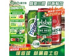 端午特惠！嘉士伯拉格啤酒12罐组合装仅69元