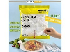 4.9元抢400只加厚透明多功能抗菌保鲜膜套！