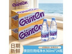 景田百岁山360ml*24瓶整箱装，满22减5仅17.9元！