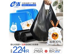 e洁绑提式垃圾袋216只+赠8只，仅29.8元！