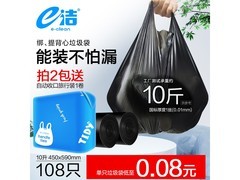 e洁108只10L加厚垃圾袋，促销到手仅10.91元！