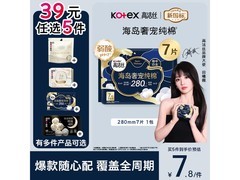 高洁丝海岛奢宠纯棉卫生巾，39 选 5 到手仅 9.9 元！