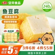 安井锁鲜装鱼豆腐大促！满减折上折，低至 13.7 元/包
