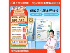 witsbb健敏思小蓝条液体钙促销，到手仅179元！