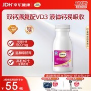 钙尔奇液体钙90粒促销，到手仅53元，速来抢购！