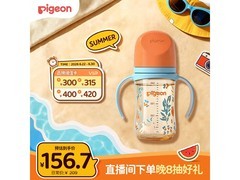 贝亲240ml PPSU双把手防胀气奶瓶促销，仅174.1元