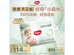 好奇小森林XXL码拉拉裤，30片仅126.67元速囤！