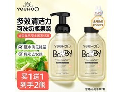 英氏婴儿奶瓶果蔬清洗剂，满减后44元带走两瓶450ml！