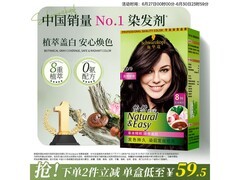 施华蔻怡然染发霜4.0/9自然棕色，满折优惠低至62.1元
