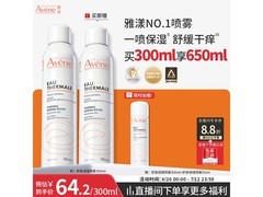 雅漾300ML舒泉保湿喷雾，满减满折后139元速抢！