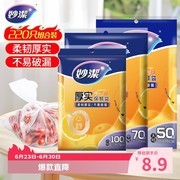 妙洁保鲜袋220只组合装，加厚款到手仅14.9元