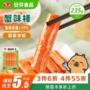 安井235克蟹味棒来袭！满减折上折，到手仅18.9元