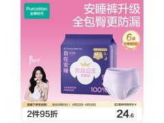 卢昱晓推荐全棉时代奈丝公主安心裤，6条装25.9元