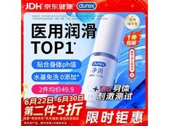 杜蕾斯60ml净润医用润滑液，京东自营59.8元速抢！