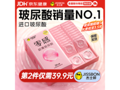 杰士邦零感超薄玻尿酸避孕套20只装，仅99.9元！