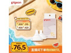 贝亲第3代启衔奶嘴2只装，促销到手仅85元！