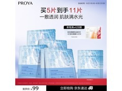珀莱雅水漾透润面膜5片装仅99元，补水修护别错过
