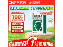 香雪抗病毒口服液大促！满199减15，26.5元到手