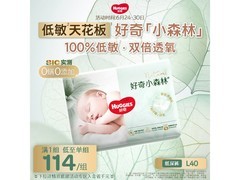 宝妈宝爸速来！好奇小森林L40片纸尿裤到手仅126.67元