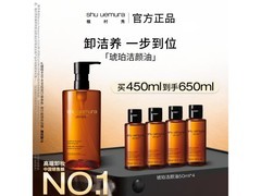 植村秀450ml琥珀卸妆油特惠，到手仅990元！
