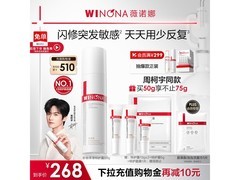 薇诺娜第二代50g特护霜，促销到手仅268元！