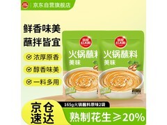 草原红太阳165g原味蘸料2袋，优惠后8.9元，满减打折！