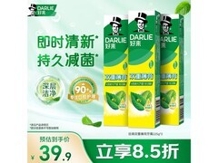 好来双重薄荷牙膏3支装，满29元8.5折仅39.86元