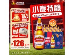 燕京U8啤酒24瓶仅146元，还送货上门速来抢！