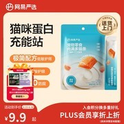 网易严选肉满多猫条6条，到手9.9元，多档满减别错过