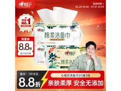樊振东推荐！心相印洗脸巾3包到手，满79折8.8仅29.9
