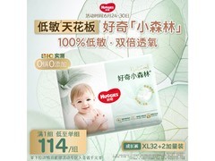 好奇小森林XL码拉拉裤促销！32片加赠2片仅126.67元