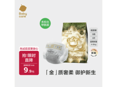 babycare金山茶花S码纸尿裤试用装3片，仅9.9元！