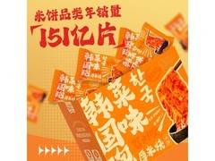 米多奇泡菜厚米烧100包830g，原价39.9元券后9.9元