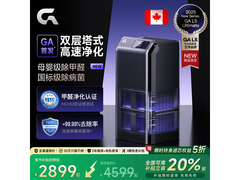 GA除甲醛空气净化器直降，到手仅2899元