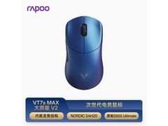 雷柏VT7MAX大师版V2鼠标直降50元！