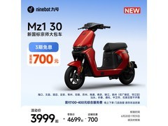 九号Mz1 30电动自行车直降700