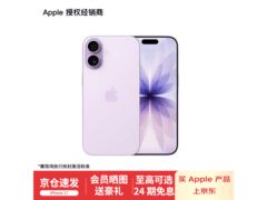 iPhone 17薰衣草紫512GB限时特惠