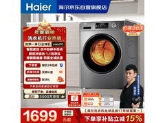 海尔初色EG100HMATE29S洗烘一体机