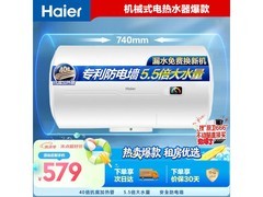 海尔60L电热水器京东特惠低至345元