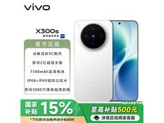 vivo X300s银白款直降近千元速抢