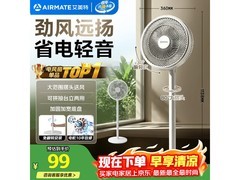 艾美特七叶落地扇，优惠后低至95.98元