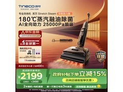 添可StretchSteam双驱洗地机限时特惠