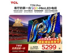 TCL 65T7M Pro量子点电视钜惠