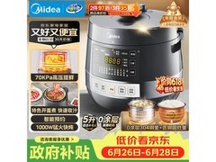 美的5L双胆电压力锅263元