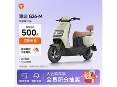 雅迪G26-M电动摩托直降500