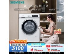 西门子IQ300洗烘一体机，到手价2931元