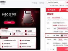 Redmi K90至尊版发布倒计时：165Hz电竞屏+骁龙8E+8550mAh旗舰登场