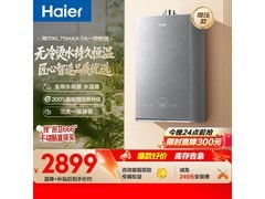 海尔16升燃气热水器，京东特惠低至2698元
